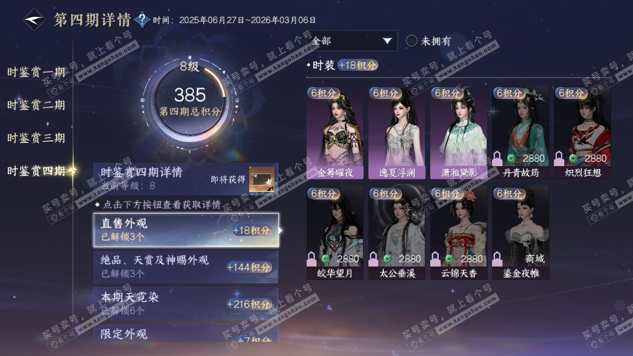 NSH321477逆水寒手游账号详情图18 NSH321477逆水寒手游账号详情图18