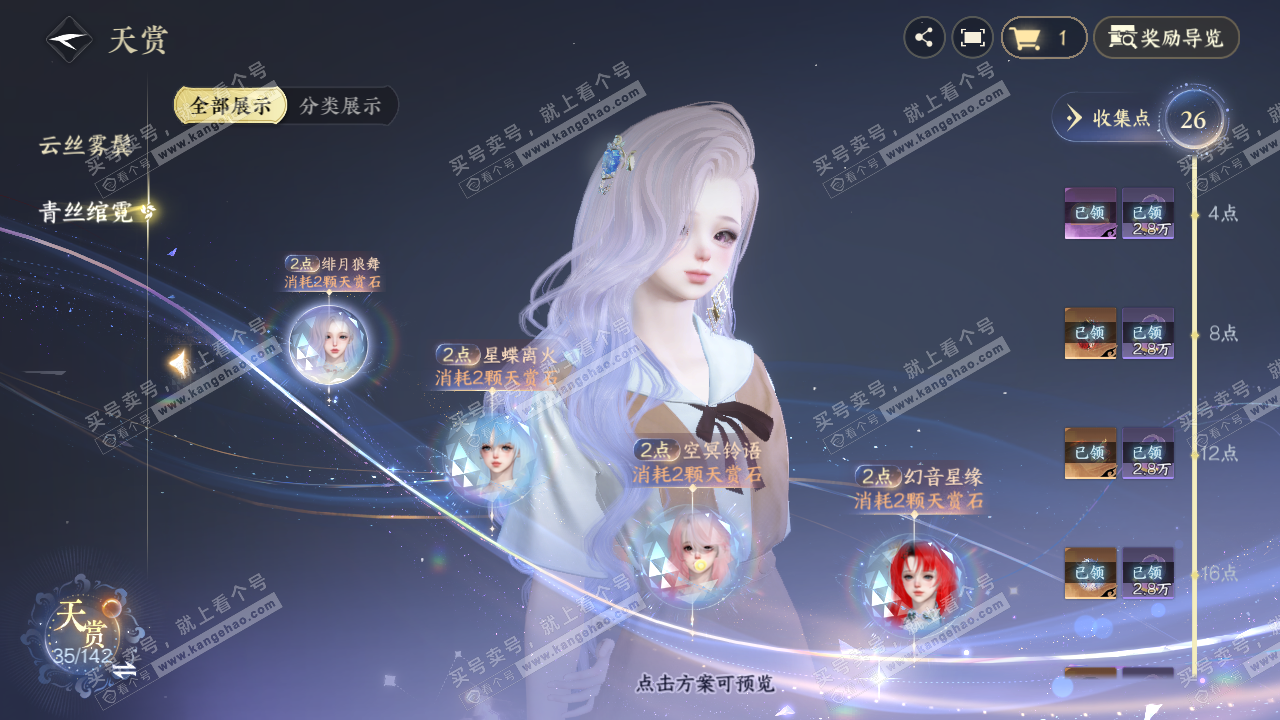 NSH321477逆水寒手游账号详情图24 NSH321477逆水寒手游账号详情图24