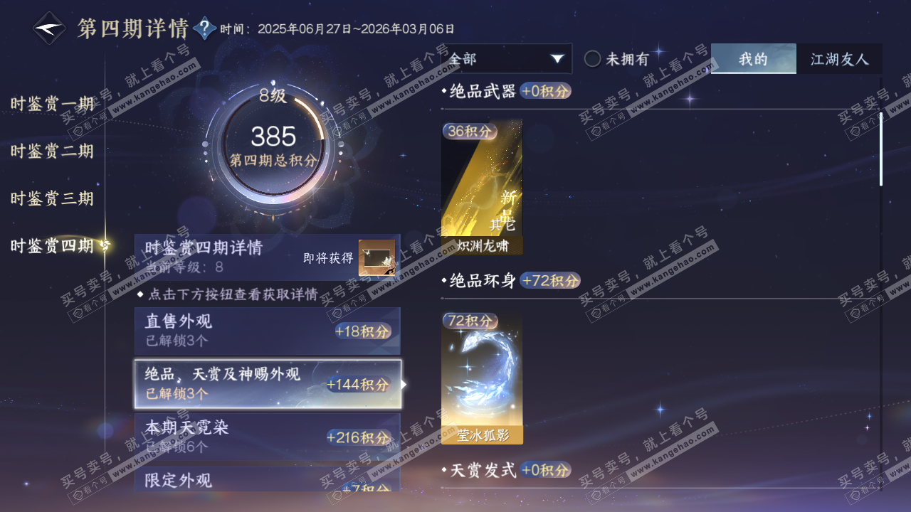 NSH321477逆水寒手游账号详情图33 NSH321477逆水寒手游账号详情图33