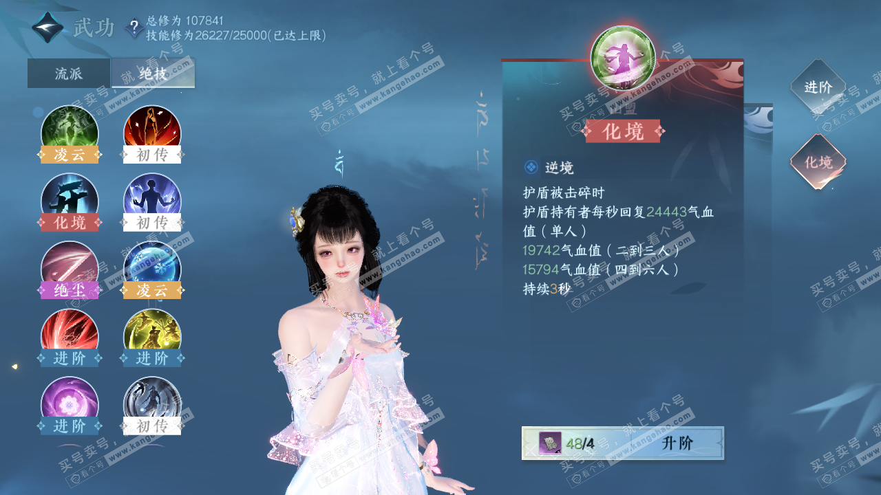 NSH321477逆水寒手游账号详情图34 NSH321477逆水寒手游账号详情图34