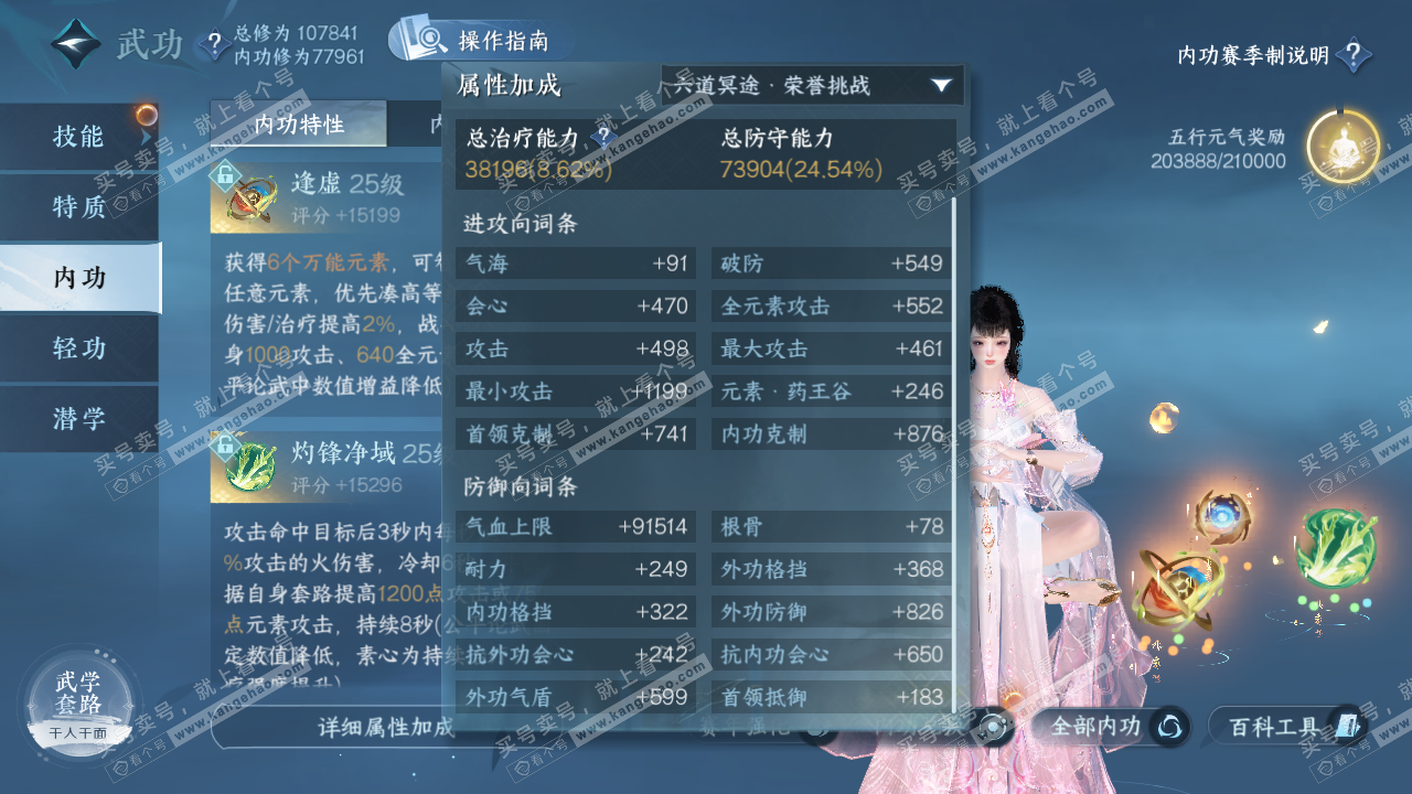 NSH321477逆水寒手游账号详情图36 NSH321477逆水寒手游账号详情图36