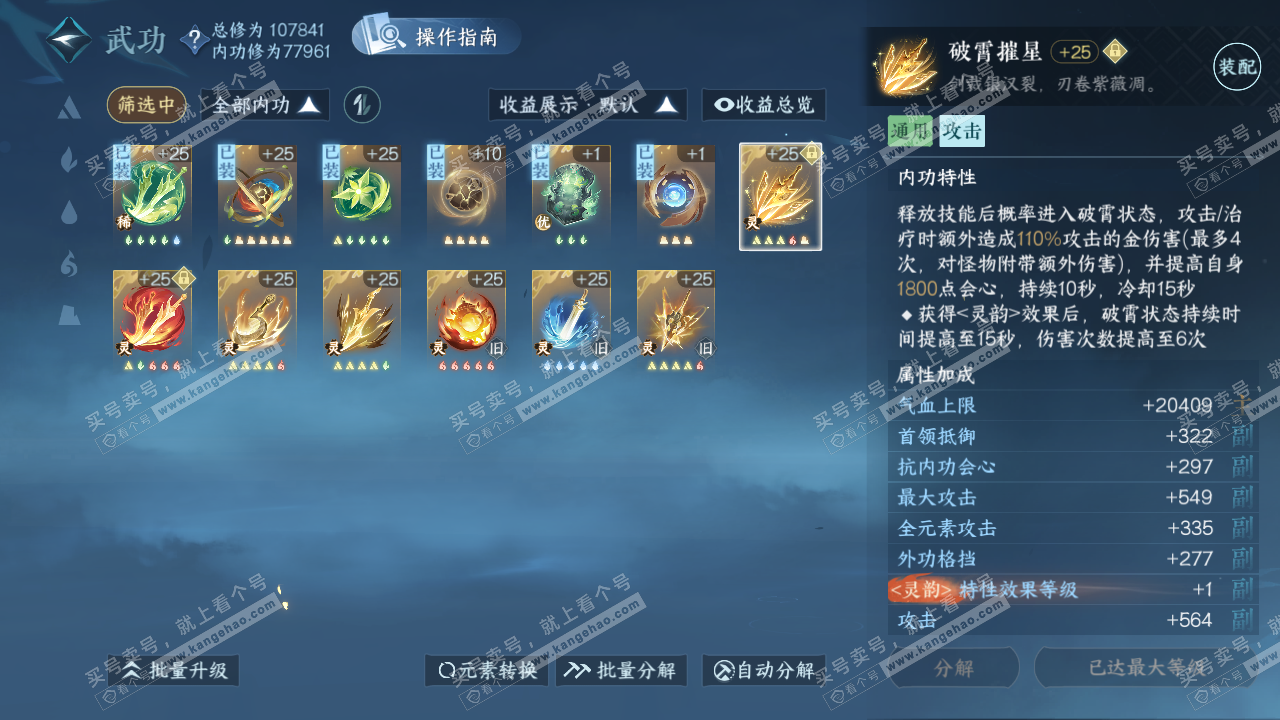 NSH321477逆水寒手游账号详情图37 NSH321477逆水寒手游账号详情图37
