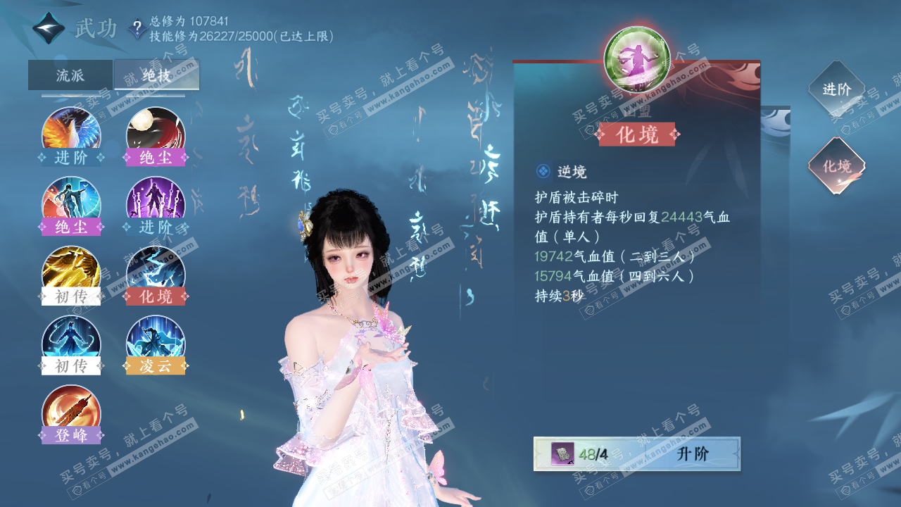 NSH321477逆水寒手游账号详情图35 NSH321477逆水寒手游账号详情图35