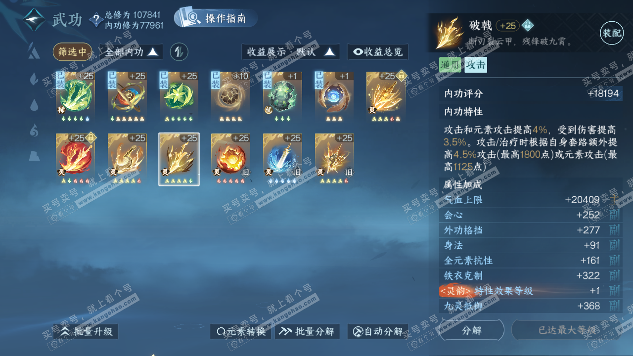 NSH321477逆水寒手游账号详情图40 NSH321477逆水寒手游账号详情图40