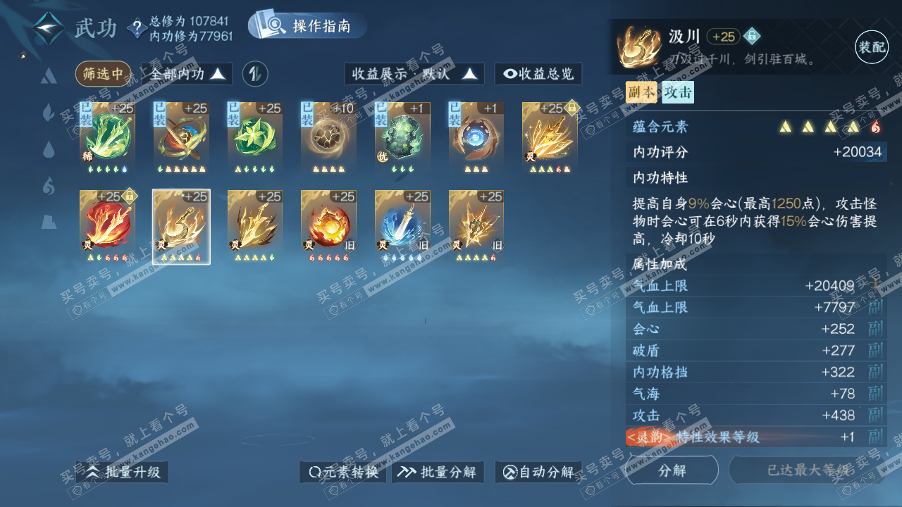 NSH321477逆水寒手游账号详情图39 NSH321477逆水寒手游账号详情图39