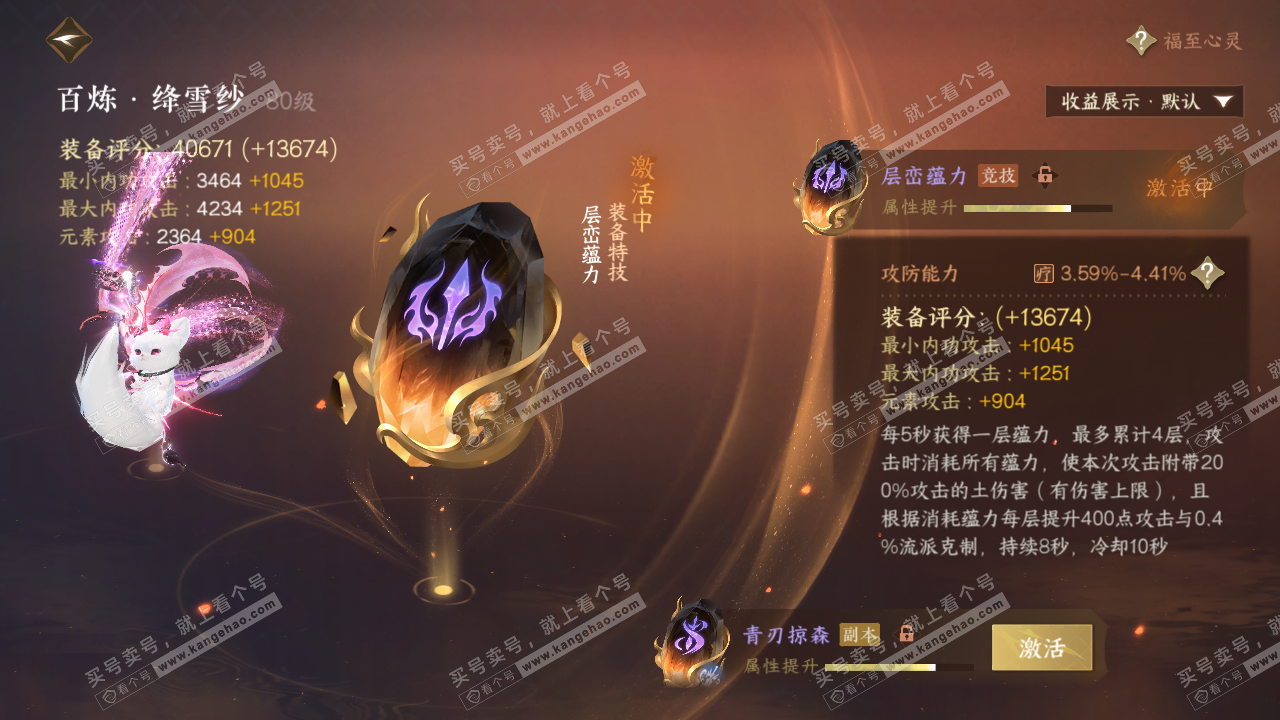 NSH321477逆水寒手游账号详情图42 NSH321477逆水寒手游账号详情图42