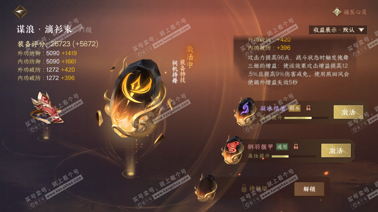 NSH321477逆水寒手游账号详情图44 NSH321477逆水寒手游账号详情图44