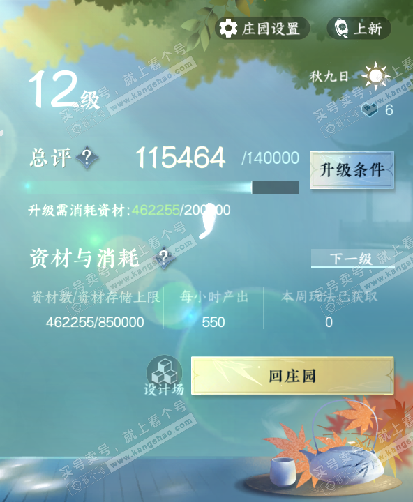 NSH321477逆水寒手游账号详情图47 NSH321477逆水寒手游账号详情图47