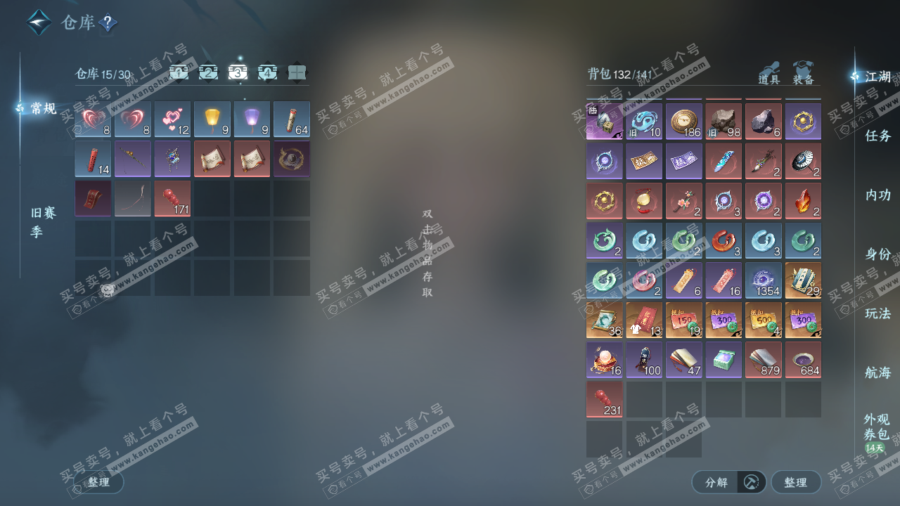 NSH321481逆水寒手游账号详情图4 NSH321481逆水寒手游账号详情图4