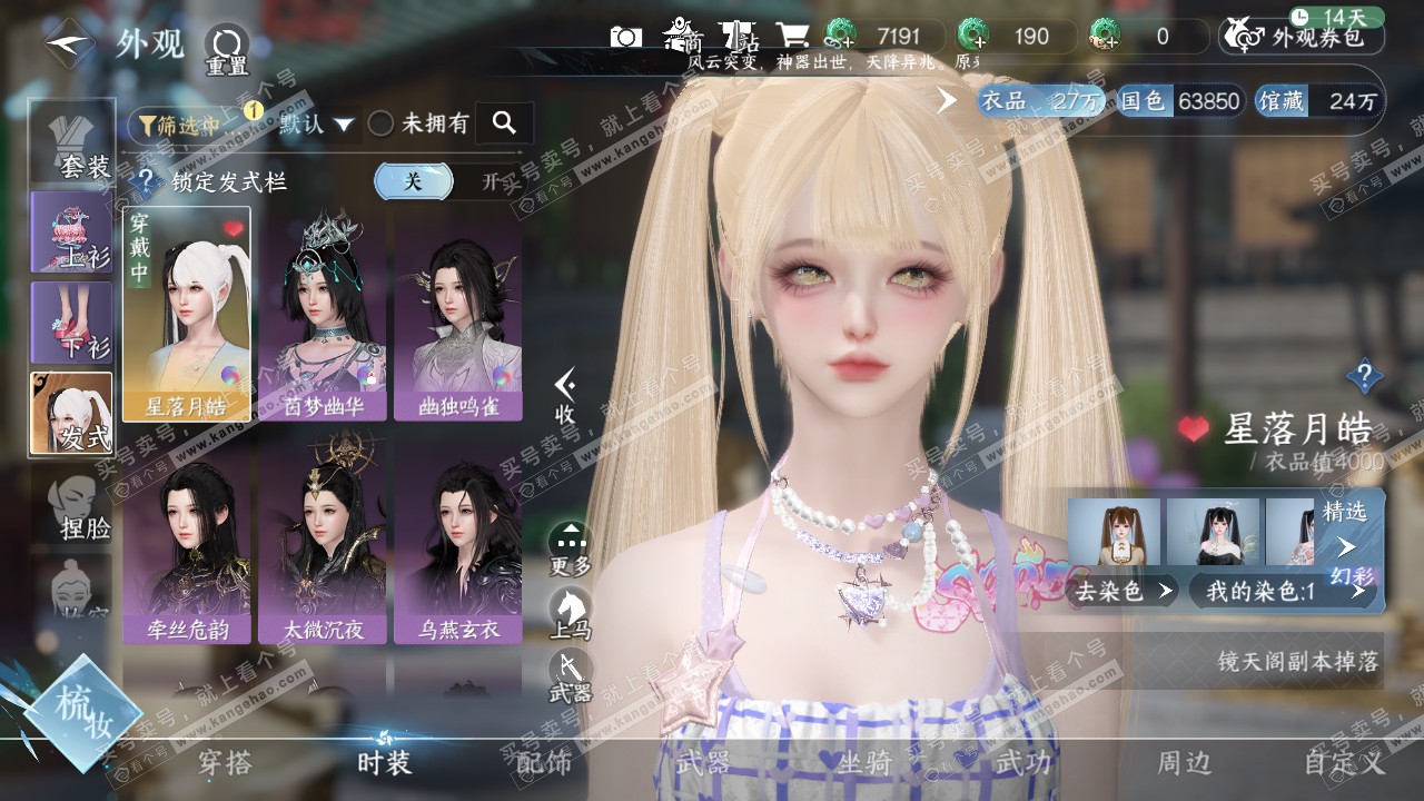 NSH321481逆水寒手游账号详情图7 NSH321481逆水寒手游账号详情图7