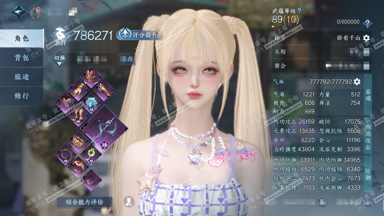 NSH321481逆水寒手游账号详情图1 NSH321481逆水寒手游账号详情图1