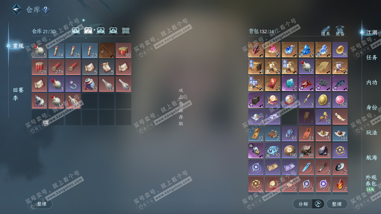 NSH321481逆水寒手游账号详情图3 NSH321481逆水寒手游账号详情图3