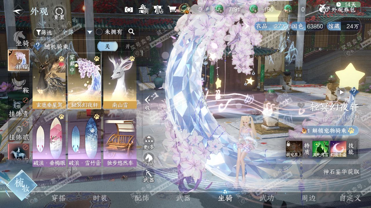 NSH321481逆水寒手游账号详情图15 NSH321481逆水寒手游账号详情图15