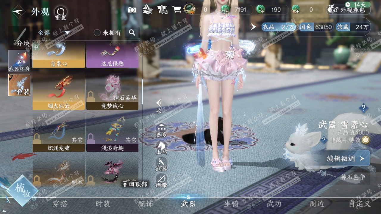 NSH321481逆水寒手游账号详情图14 NSH321481逆水寒手游账号详情图14