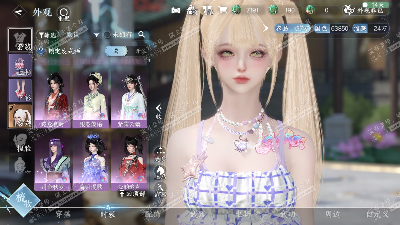 NSH321481逆水寒手游账号详情图11 NSH321481逆水寒手游账号详情图11