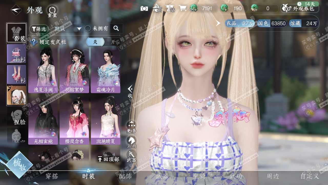 NSH321481逆水寒手游账号详情图10 NSH321481逆水寒手游账号详情图10