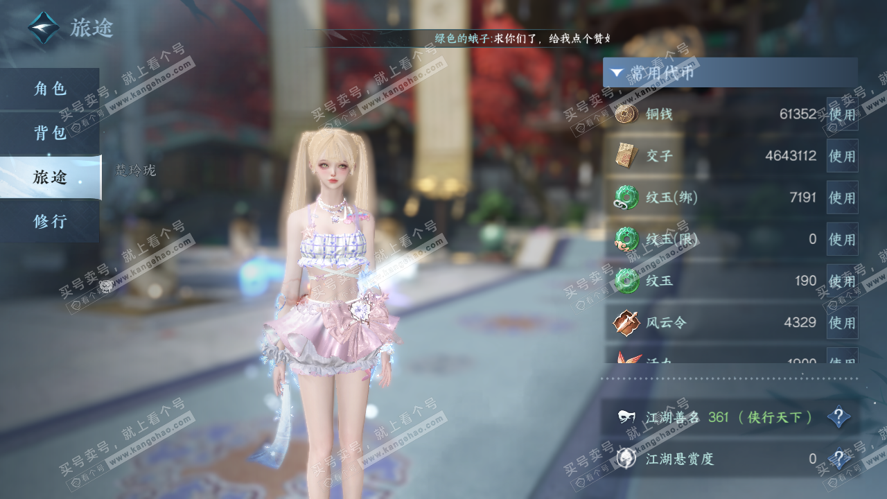 NSH321481逆水寒手游账号详情图6 NSH321481逆水寒手游账号详情图6