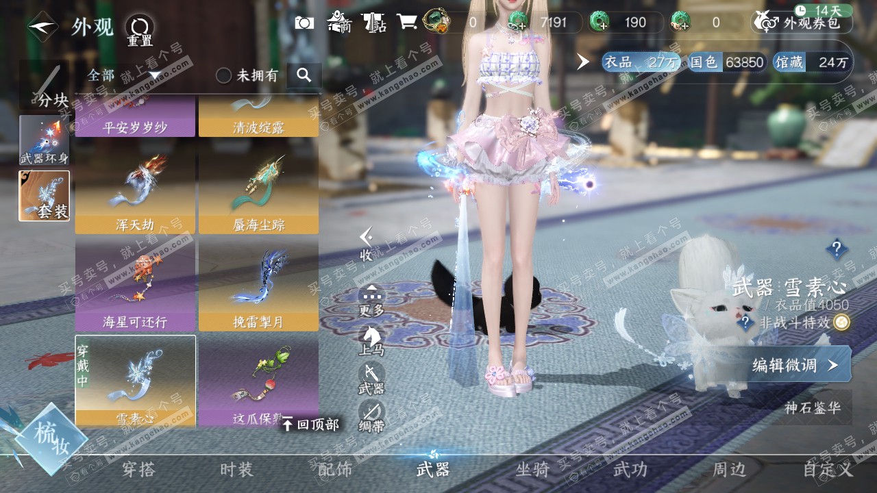 NSH321481逆水寒手游账号详情图13 NSH321481逆水寒手游账号详情图13