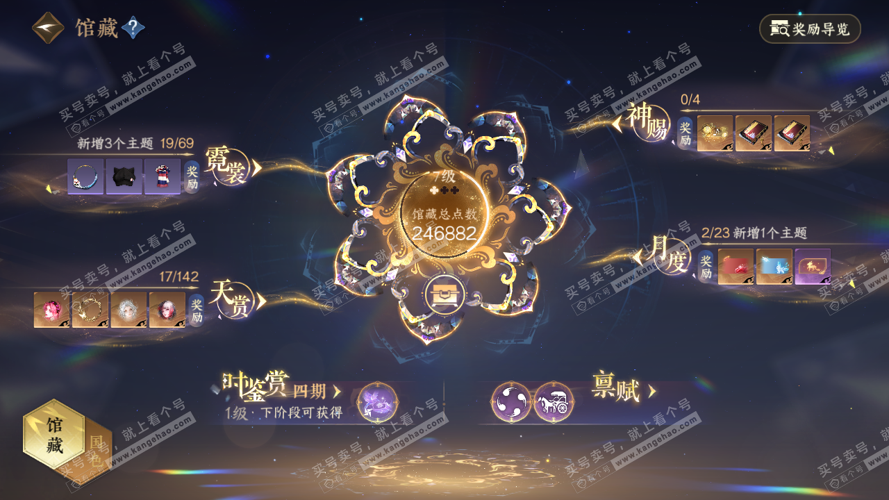 NSH321481逆水寒手游账号详情图18 NSH321481逆水寒手游账号详情图18