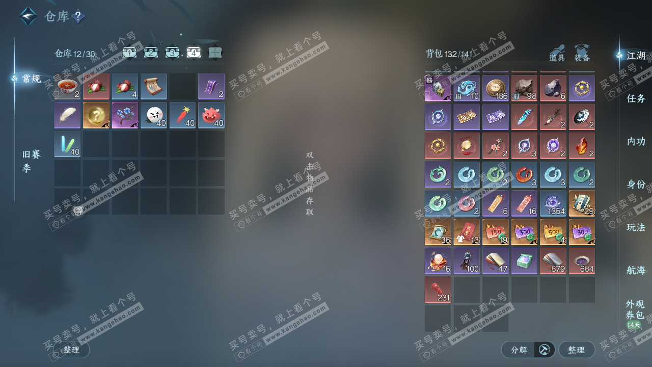 NSH321481逆水寒手游账号详情图5 NSH321481逆水寒手游账号详情图5