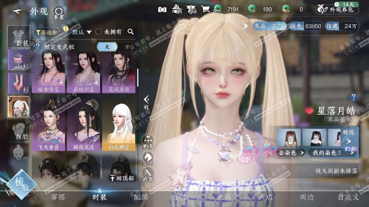 NSH321481逆水寒手游账号详情图8 NSH321481逆水寒手游账号详情图8