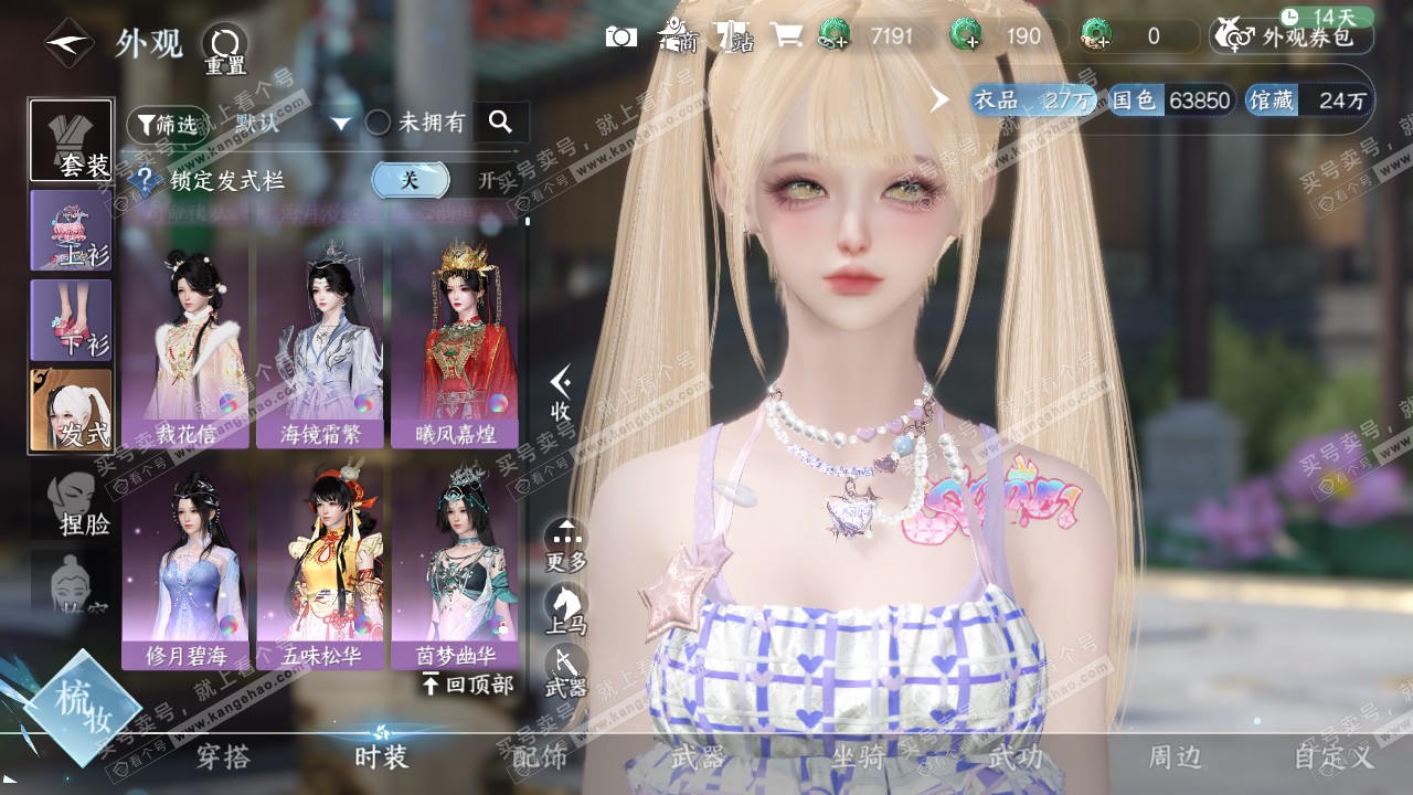 NSH321481逆水寒手游账号详情图12 NSH321481逆水寒手游账号详情图12