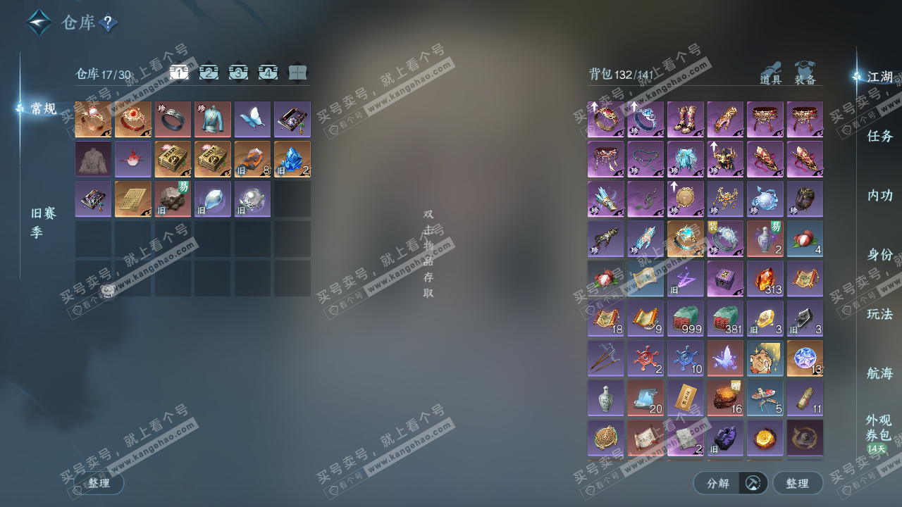 NSH321481逆水寒手游账号详情图2 NSH321481逆水寒手游账号详情图2