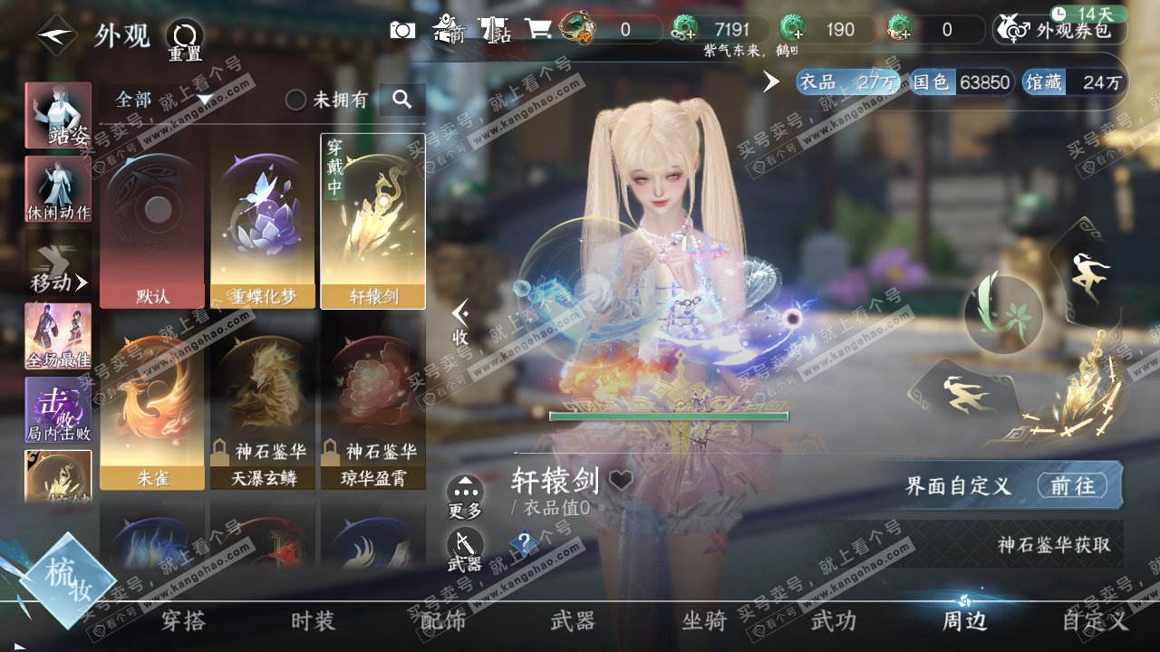 NSH321481逆水寒手游账号详情图17 NSH321481逆水寒手游账号详情图17