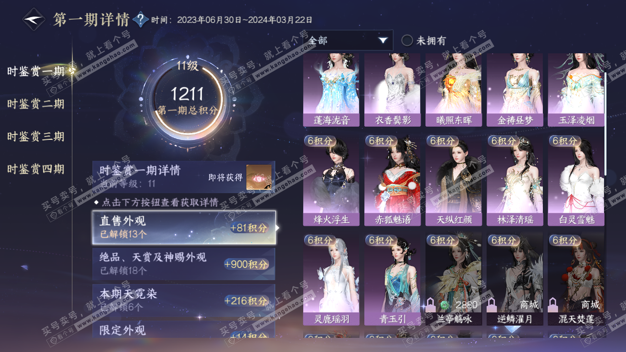 NSH321481逆水寒手游账号详情图19 NSH321481逆水寒手游账号详情图19