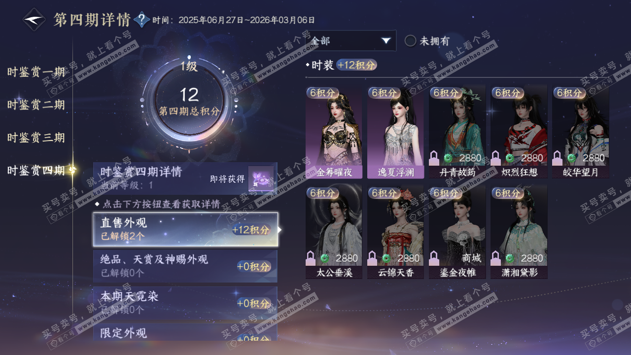 NSH321481逆水寒手游账号详情图22 NSH321481逆水寒手游账号详情图22