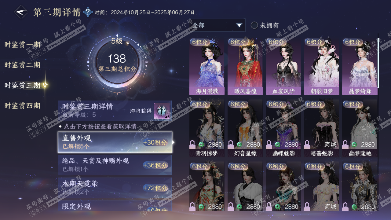 NSH321481逆水寒手游账号详情图21 NSH321481逆水寒手游账号详情图21