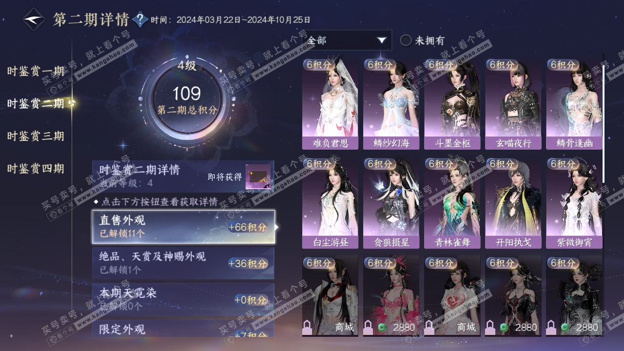 NSH321481逆水寒手游账号详情图20 NSH321481逆水寒手游账号详情图20