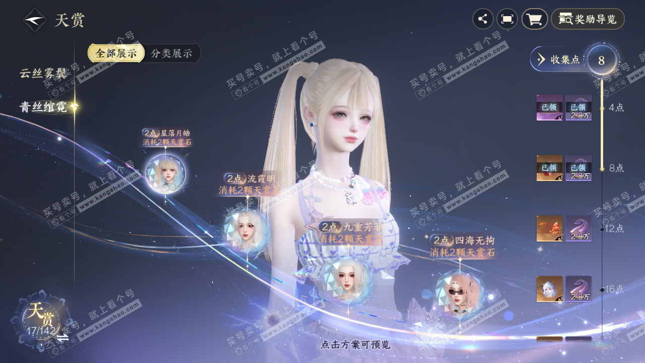 NSH321481逆水寒手游账号详情图24 NSH321481逆水寒手游账号详情图24