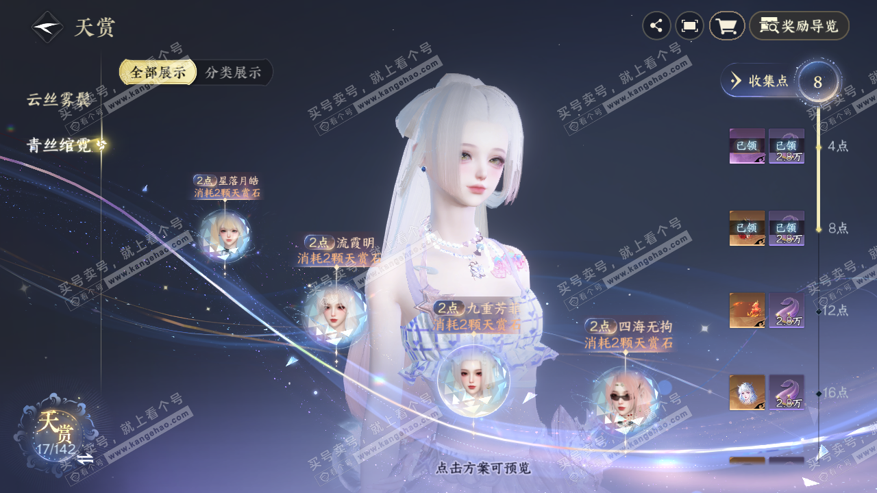 NSH321481逆水寒手游账号详情图26 NSH321481逆水寒手游账号详情图26