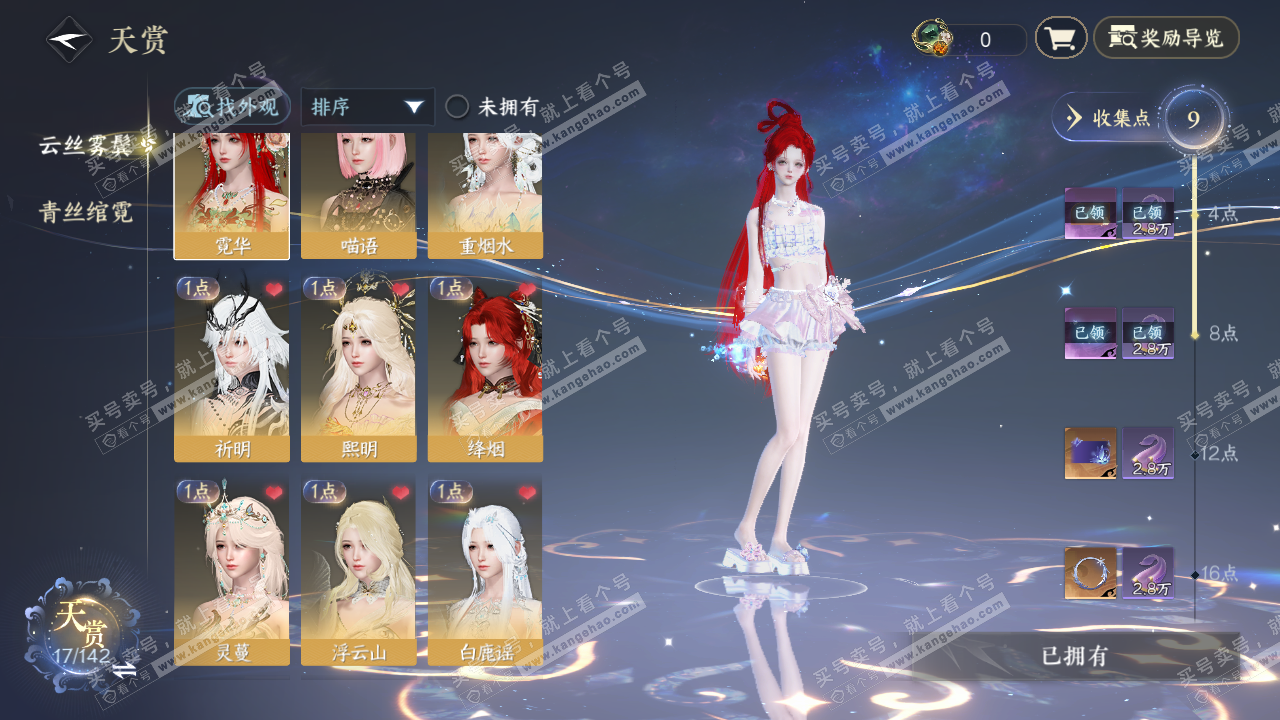 NSH321481逆水寒手游账号详情图23 NSH321481逆水寒手游账号详情图23