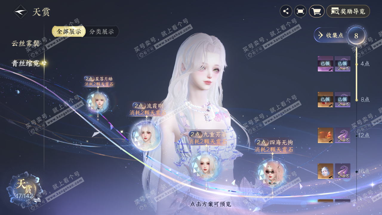 NSH321481逆水寒手游账号详情图25 NSH321481逆水寒手游账号详情图25