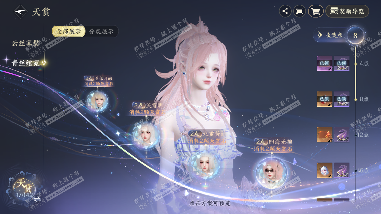 NSH321481逆水寒手游账号详情图27 NSH321481逆水寒手游账号详情图27