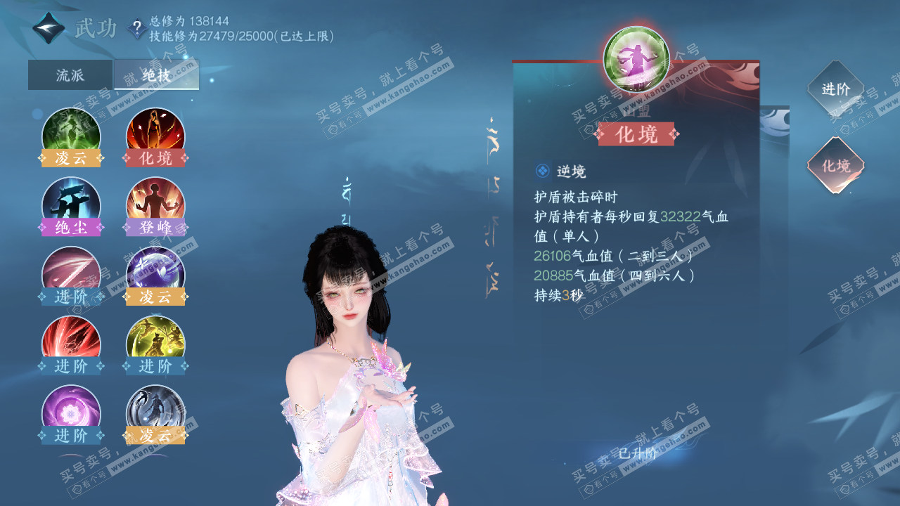 NSH321481逆水寒手游账号详情图28 NSH321481逆水寒手游账号详情图28