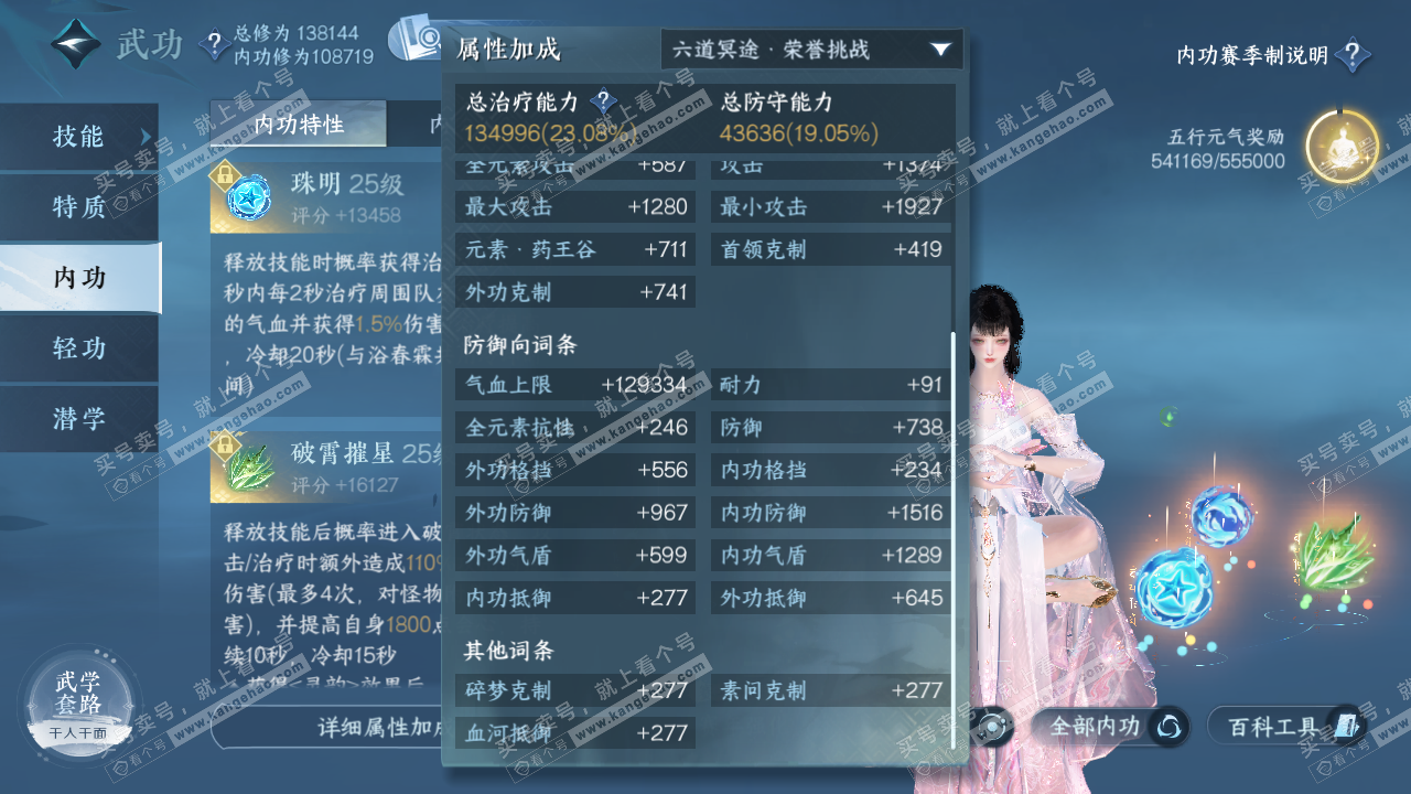 NSH321481逆水寒手游账号详情图31 NSH321481逆水寒手游账号详情图31