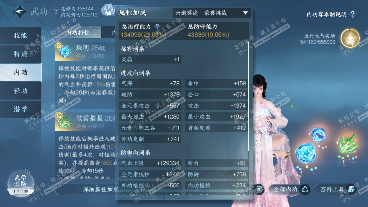 NSH321481逆水寒手游账号详情图30 NSH321481逆水寒手游账号详情图30