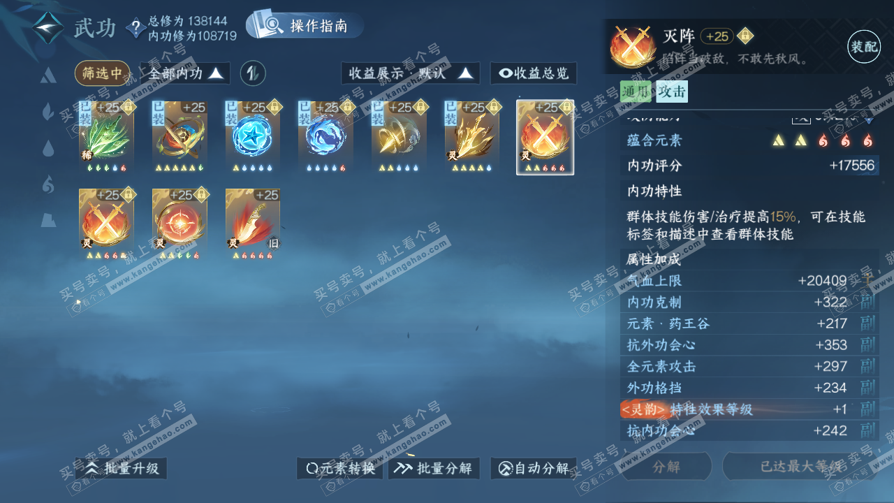 NSH321481逆水寒手游账号详情图33 NSH321481逆水寒手游账号详情图33