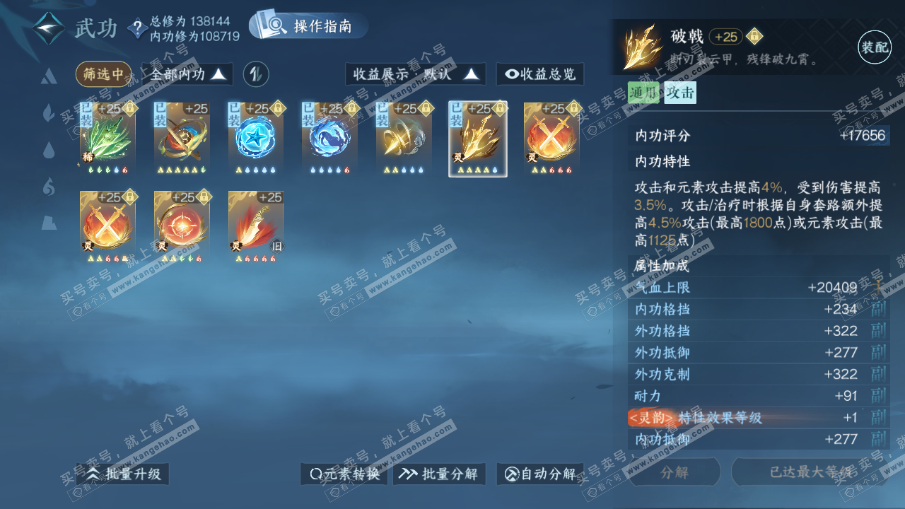 NSH321481逆水寒手游账号详情图32 NSH321481逆水寒手游账号详情图32