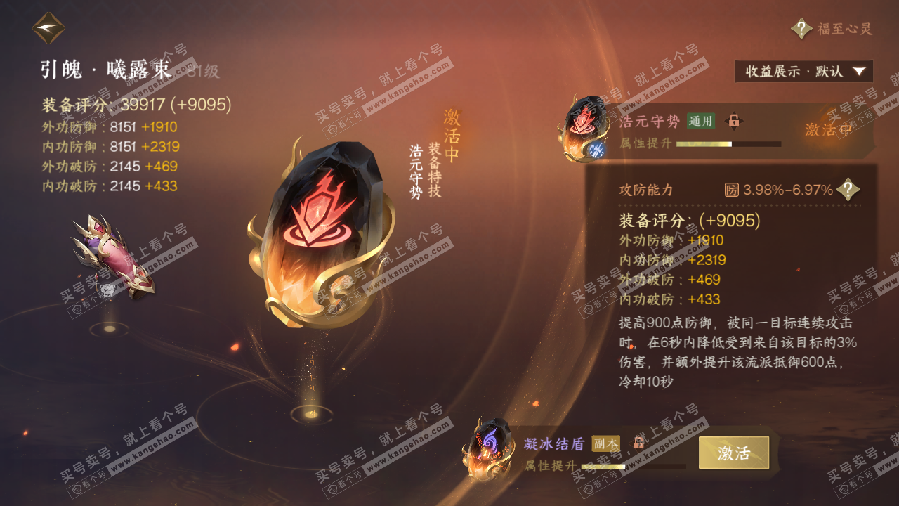 NSH321481逆水寒手游账号详情图37 NSH321481逆水寒手游账号详情图37