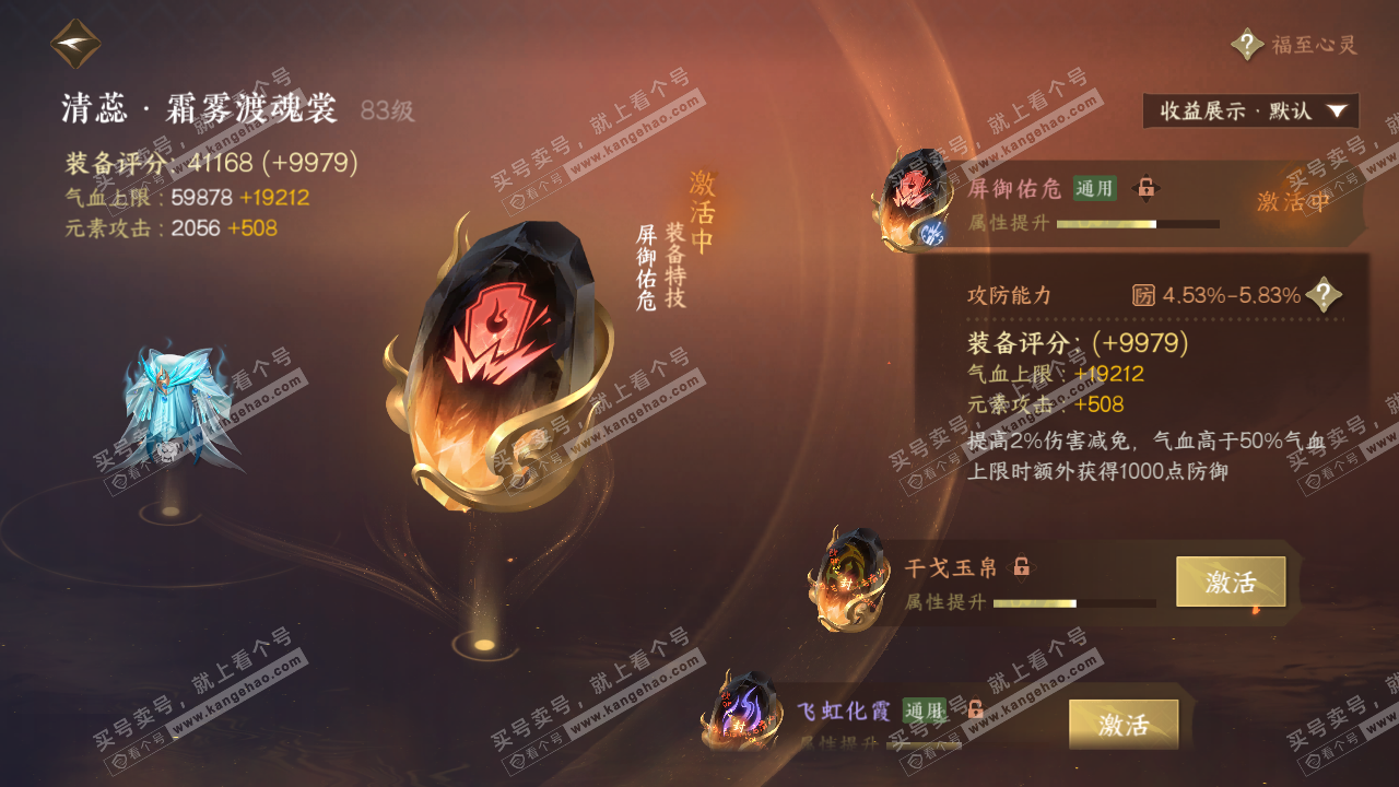 NSH321481逆水寒手游账号详情图38 NSH321481逆水寒手游账号详情图38