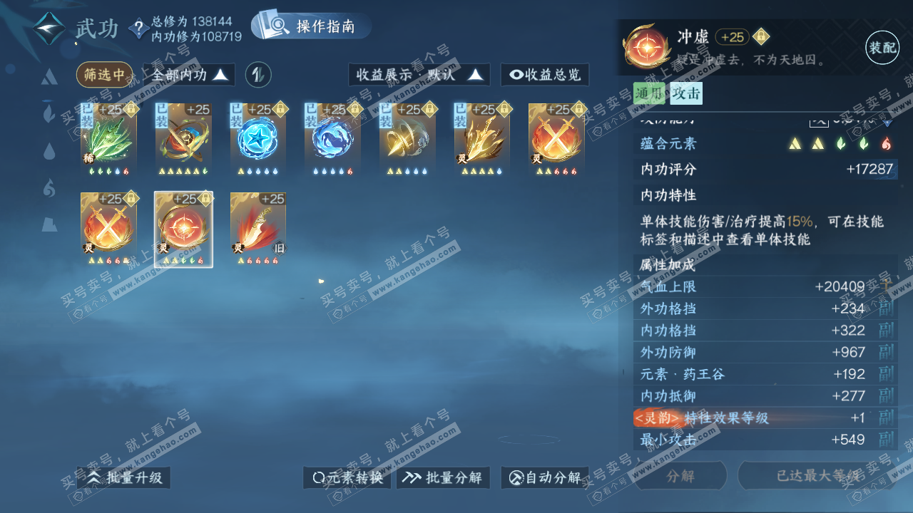 NSH321481逆水寒手游账号详情图35 NSH321481逆水寒手游账号详情图35