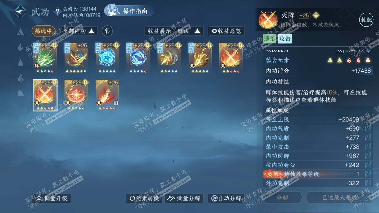 NSH321481逆水寒手游账号详情图34 NSH321481逆水寒手游账号详情图34