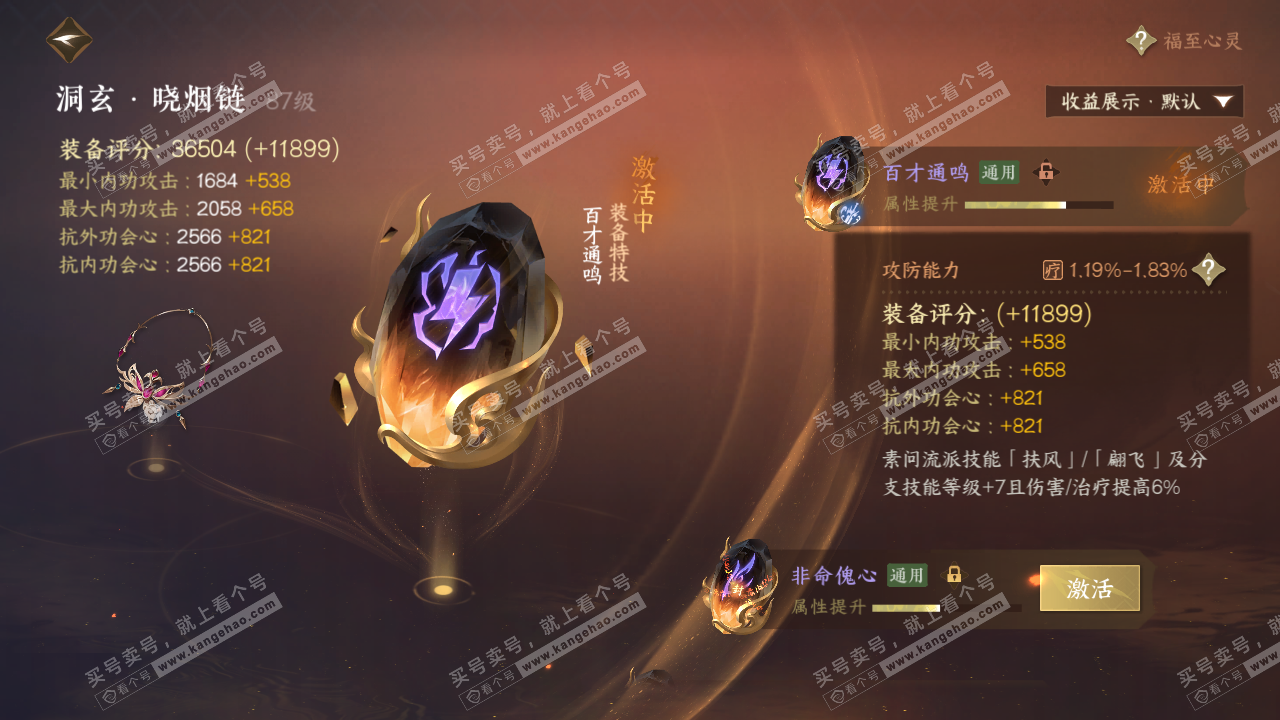 NSH321481逆水寒手游账号详情图41 NSH321481逆水寒手游账号详情图41