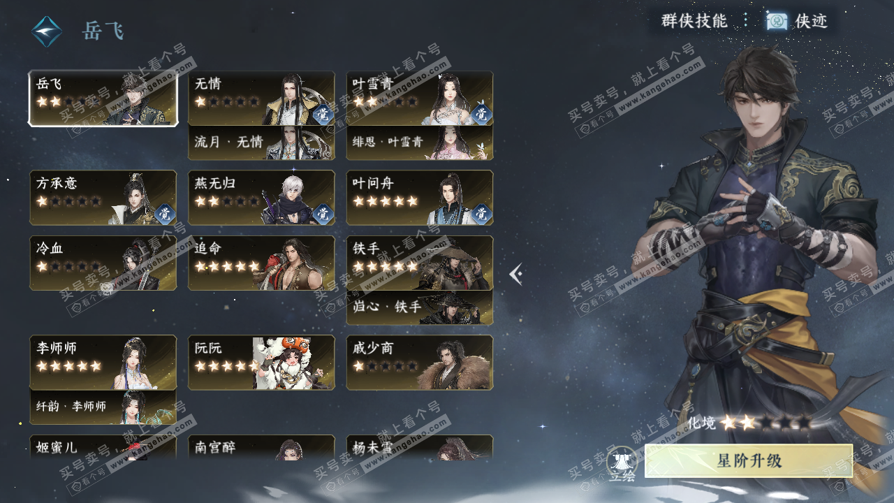 NSH321481逆水寒手游账号详情图44 NSH321481逆水寒手游账号详情图44