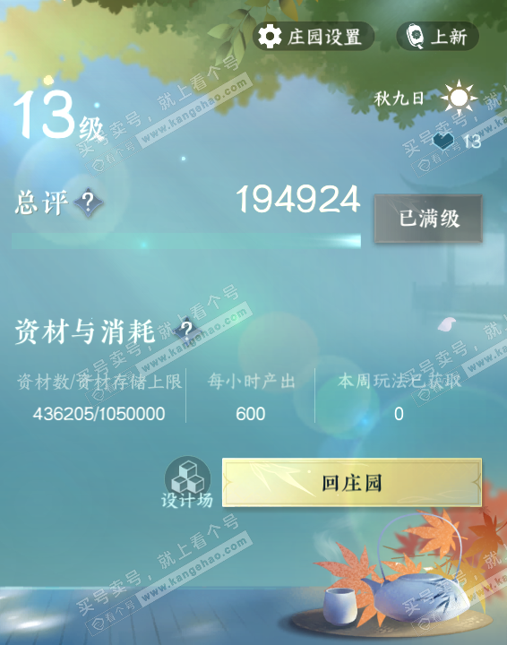 NSH321481逆水寒手游账号详情图43 NSH321481逆水寒手游账号详情图43