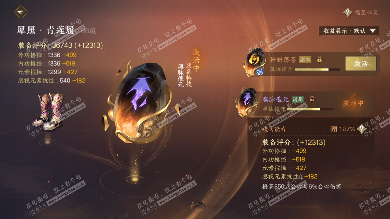 NSH321481逆水寒手游账号详情图40 NSH321481逆水寒手游账号详情图40